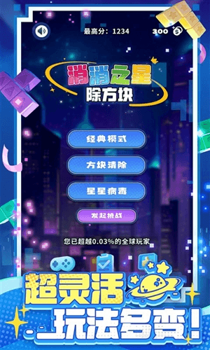 消消之星除方块图片2