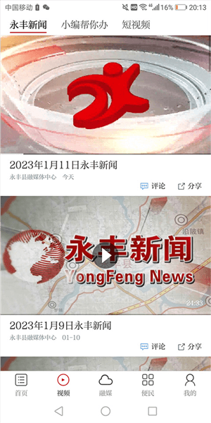 怎么查看永丰新闻配图2