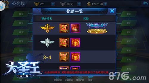 大圣王游戏截图6