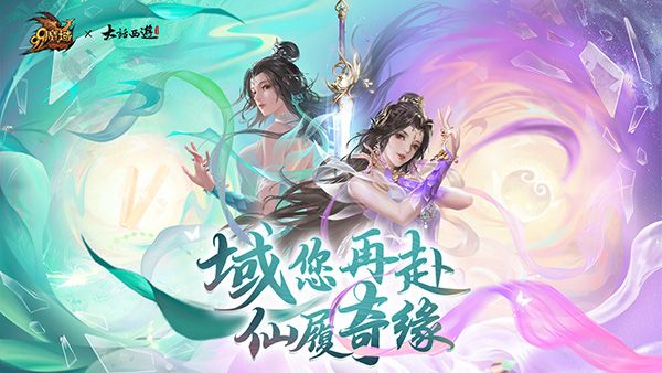 大话西游2