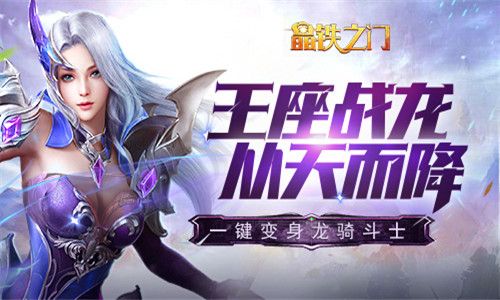 晶铁之门