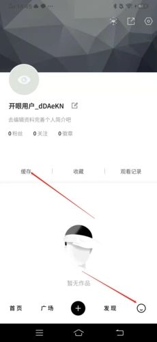 开眼怎么下载视频1