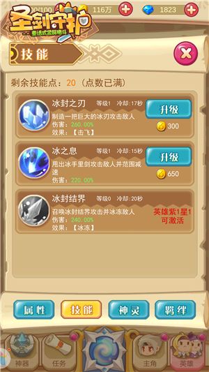 圣剑守护3