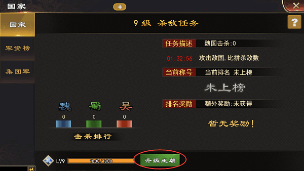 王朝玩法教程配图2