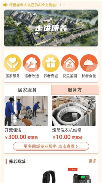 柯康养app宣传图