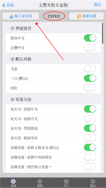 怎么输入安星码配图2