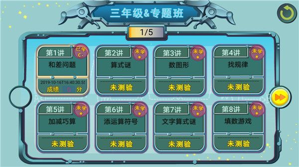 葱喵儿奥数app下载_葱喵儿奥数下载 v2.8.5免费版