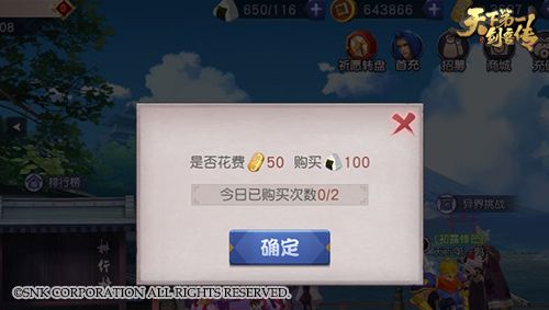 天下第一剑客传3