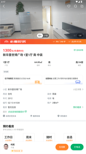 千家找房app1