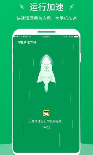 闪电清理大师app手机版图片2