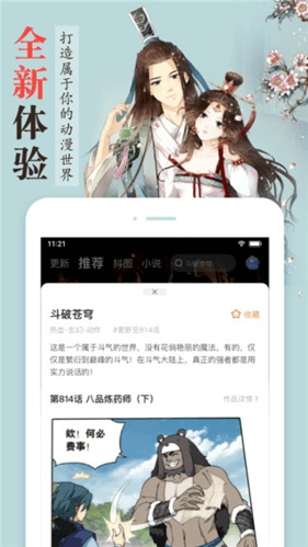 漫客栈新年破解版2023软件特色