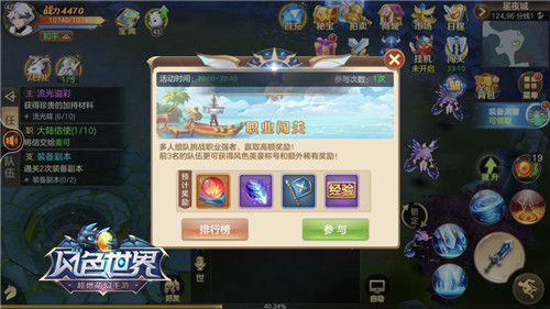 风色世界4