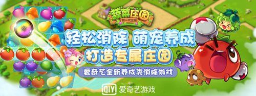 爱奇艺蔬菜庄园