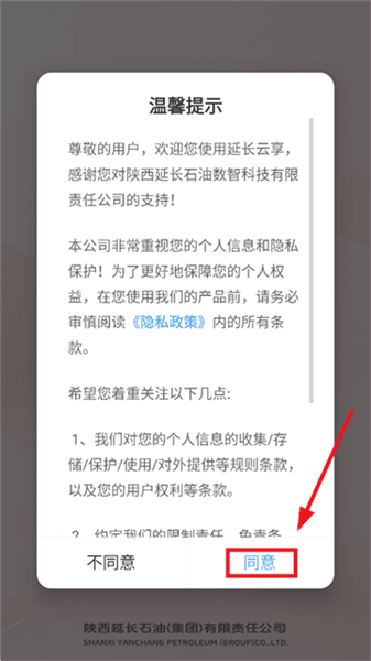 延长云享怎么登录配图1