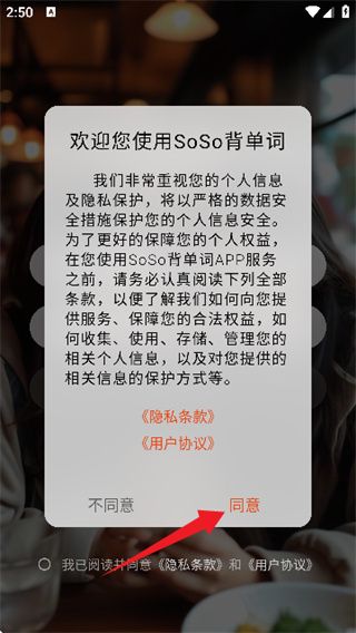soso背单词使用教程配图1