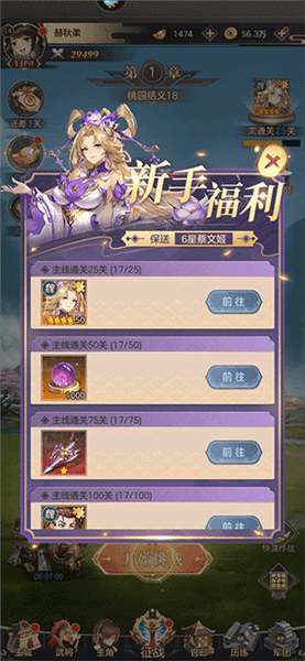 幻想名将录推图攻略配图3