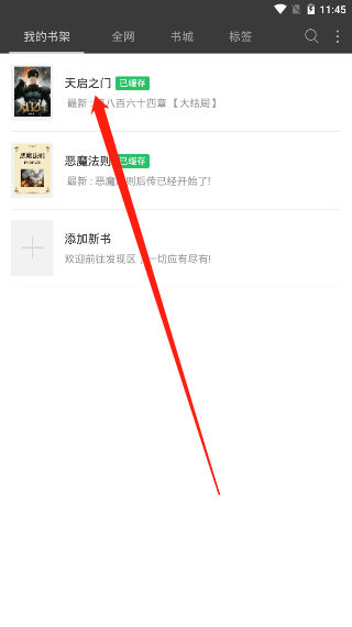 怎么缓存小说配图6