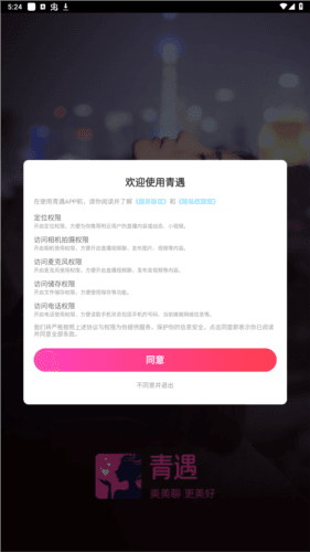 青遇APP图片2