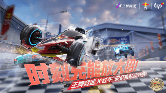王牌竞速1