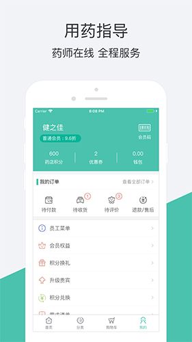 健之佳app