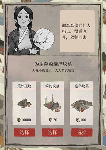 江南百景图坟墓图片