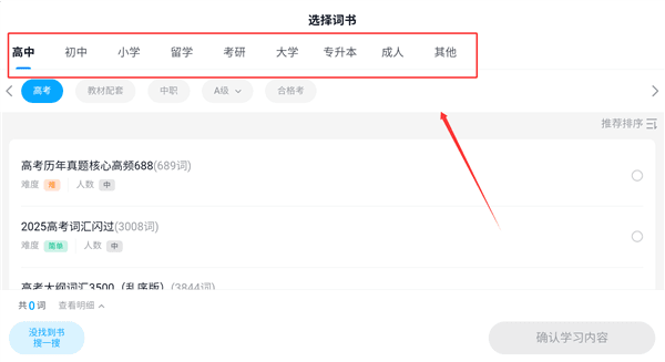 爱语境背单词使用教程配图1