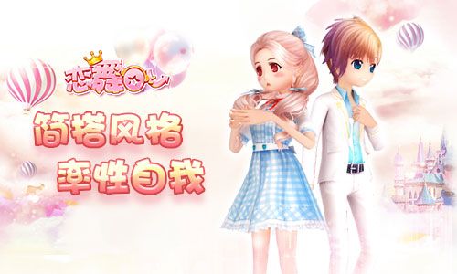 恋舞OL