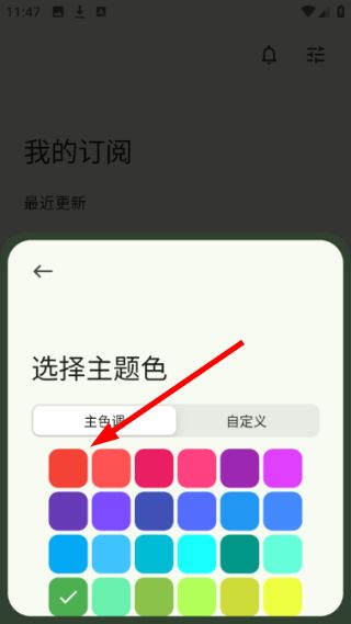 怎么更改主题颜色配图3