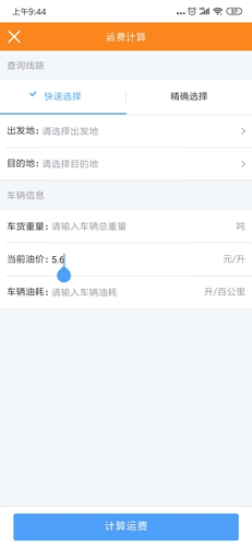 运满满司机版app12