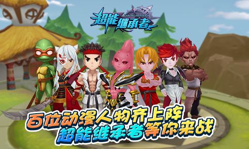 超能继承者宣传图3