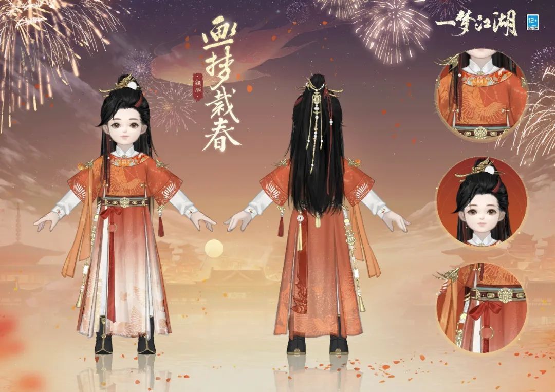 绝色暖冬《一梦江湖》贺新春全外观即将上线! 绝色暖冬《一梦江湖》贺新春全外观即将上线!
