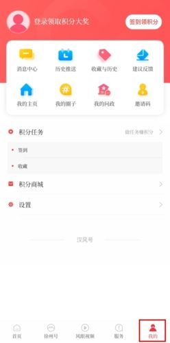 汉风号app怎么切换账号图片3