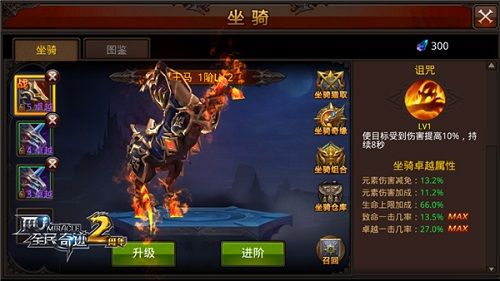 全民奇迹MU坐骑
