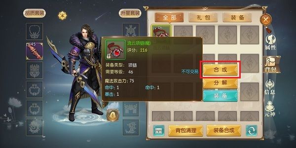 装备合成攻略配图1