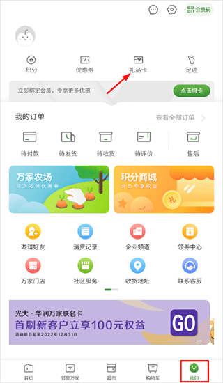 怎么绑定购物卡配图2