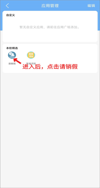 怎么请假配图2