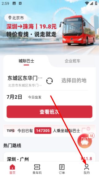嘟嘟巴士添加乘车人信息教程配图1