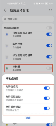 权限设置指南配图3
