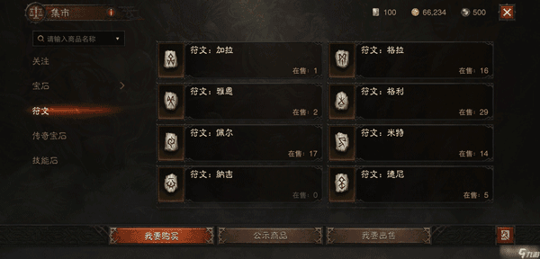 符文获得方法配图1