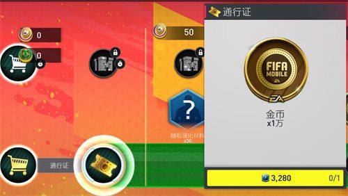 FIFA足球世界18