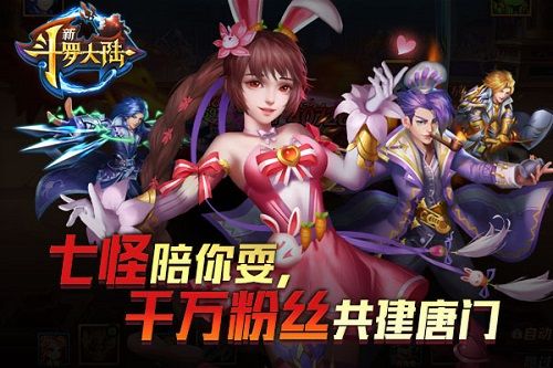 新斗罗大陆
