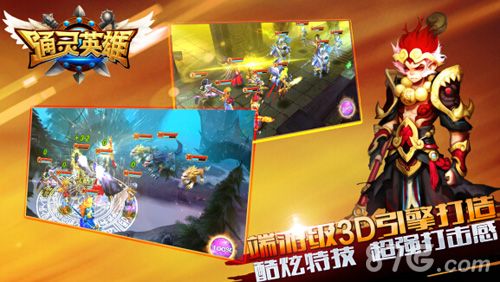 《通灵英雄》app震撼上架2