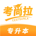 考尚拉专升本APP