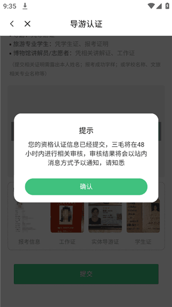 怎么进行导游认证配图3