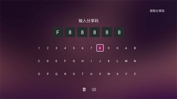 分享码如何使用配图2