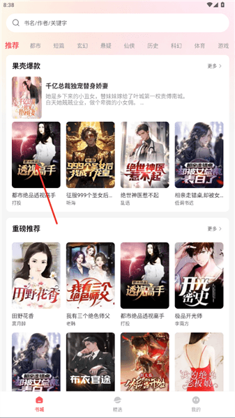 果壳小说怎么设置字体大小配图1