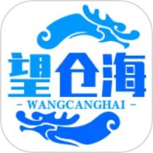 望仓海