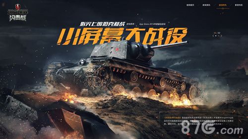 坦克世界闪击战宣传图11