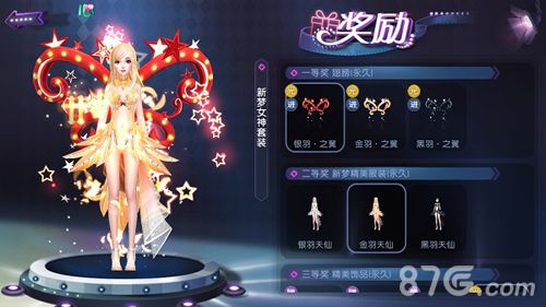 《劲舞团》手游新梦女神套装