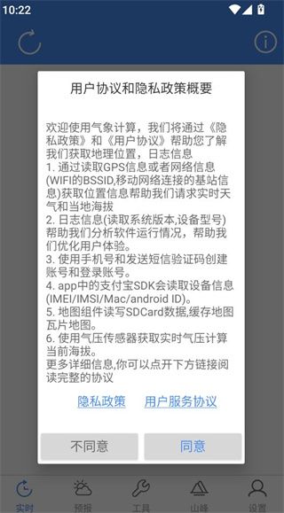 气象计算官方版如何查天气配图1
